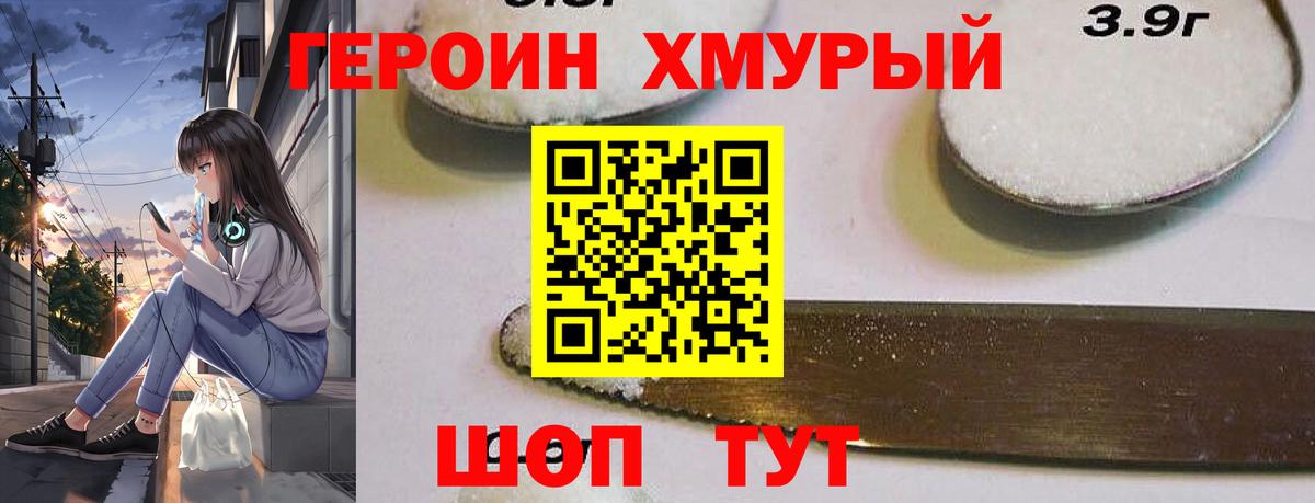Героин  ГЕРОИН хмурый  Вход с VPN  Сергиев Посад 