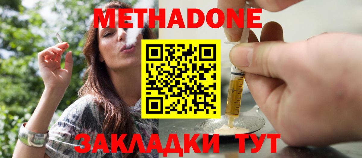 МЕТАДОН VHQ Сергиев Посад