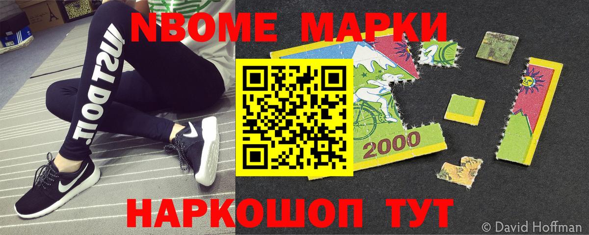 Марки 25I-NBOMe  Вход с VPN  Сергиев Посад  Наркотические марки 1,8мг 