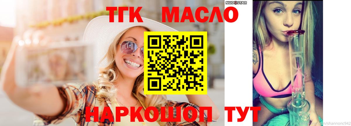 Дистиллят ТГК THC oil Сергиев Посад